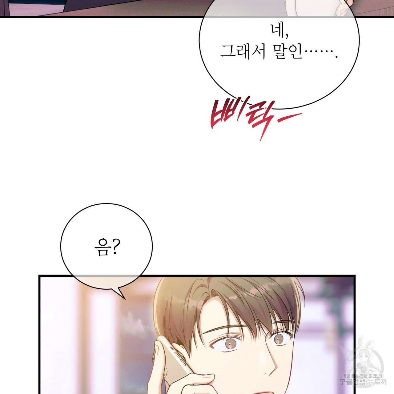 노 모럴(No Moral) 44화 6