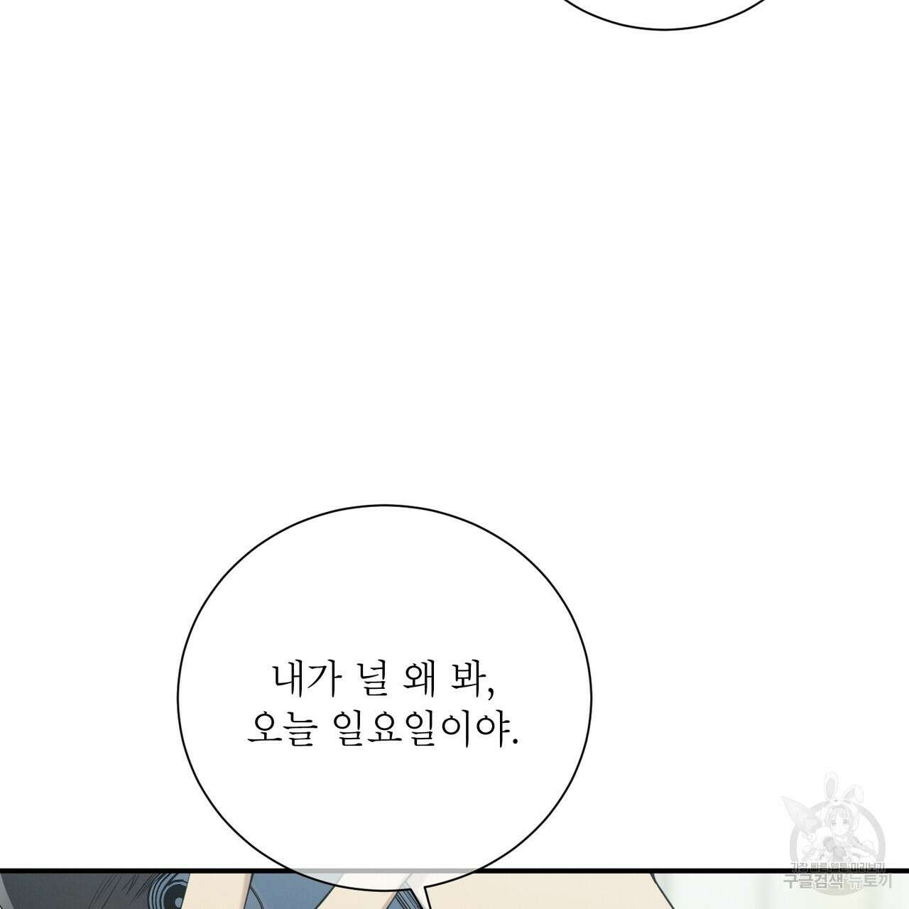 노 모럴(No Moral) 44화 16