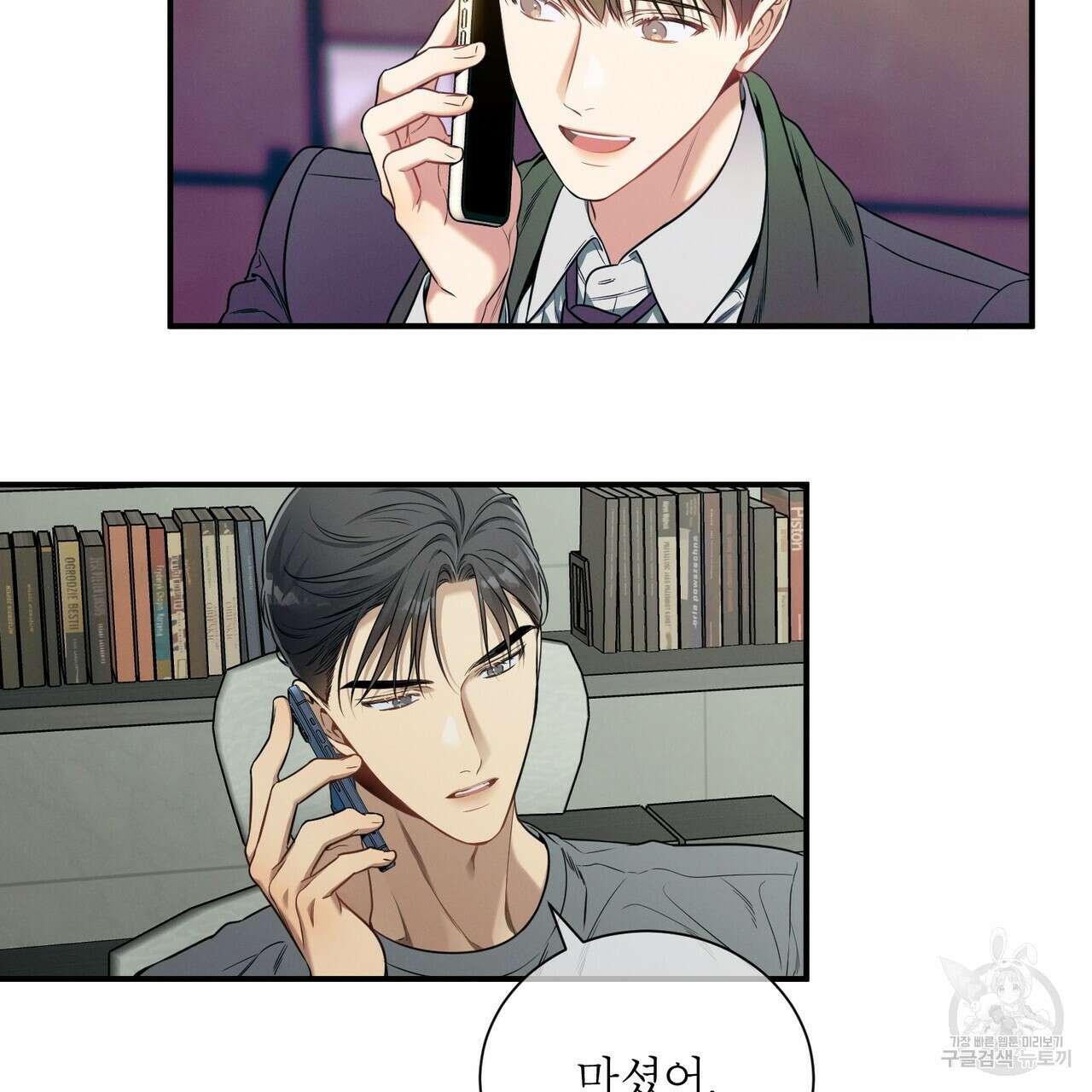 노 모럴(No Moral) 44화 21
