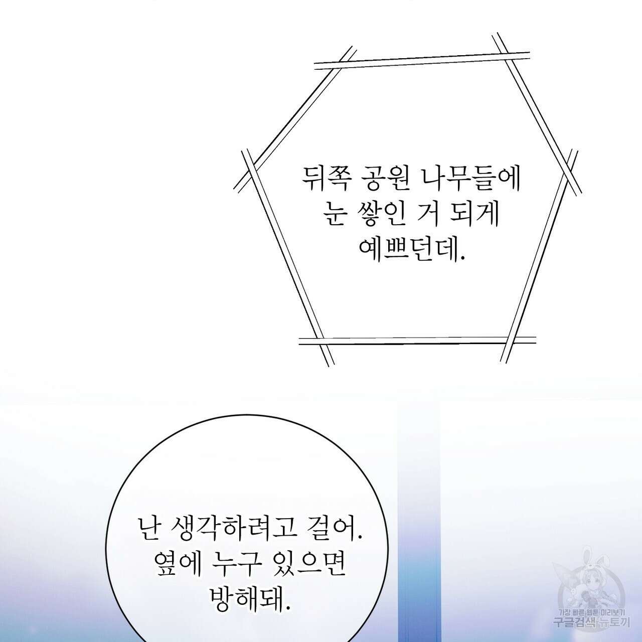노 모럴(No Moral) 44화 24