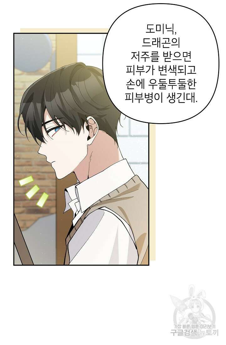 악녀의 문구점에 오지 마세요! 41화 3