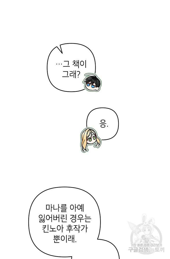 악녀의 문구점에 오지 마세요! 41화 4