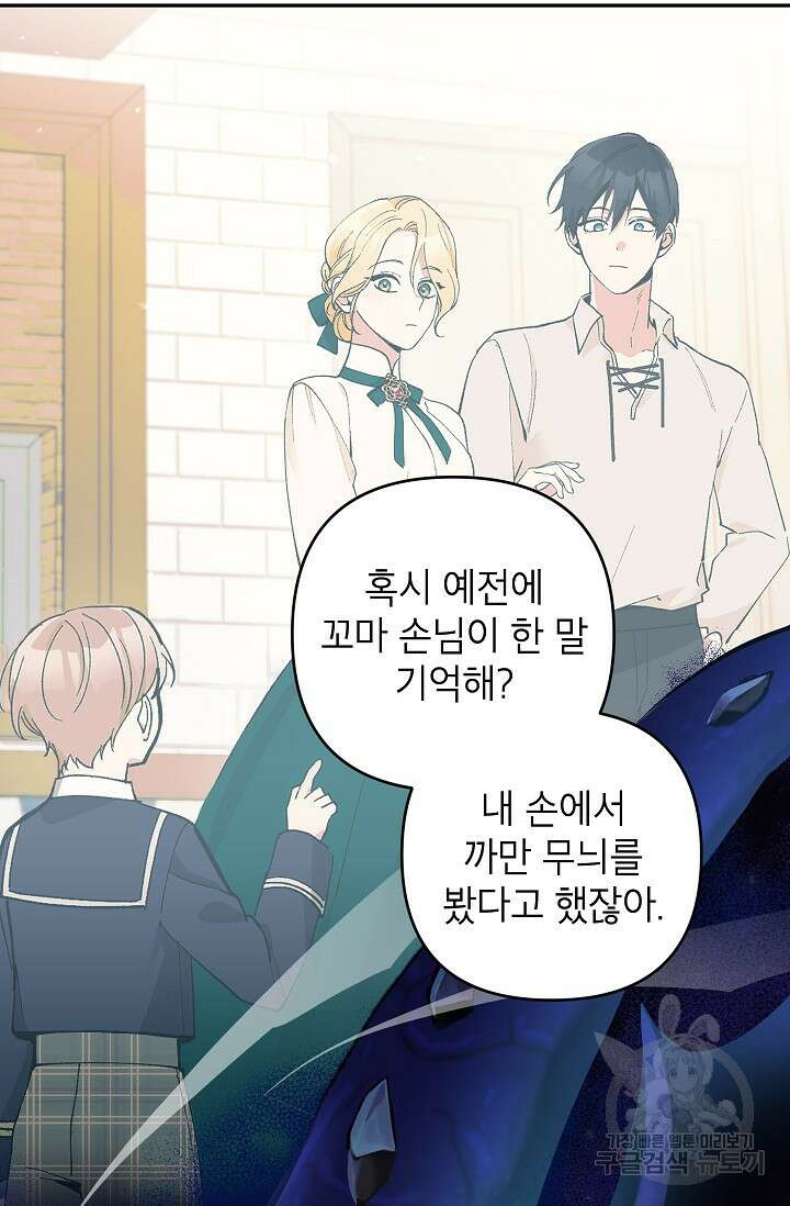 악녀의 문구점에 오지 마세요! 41화 6