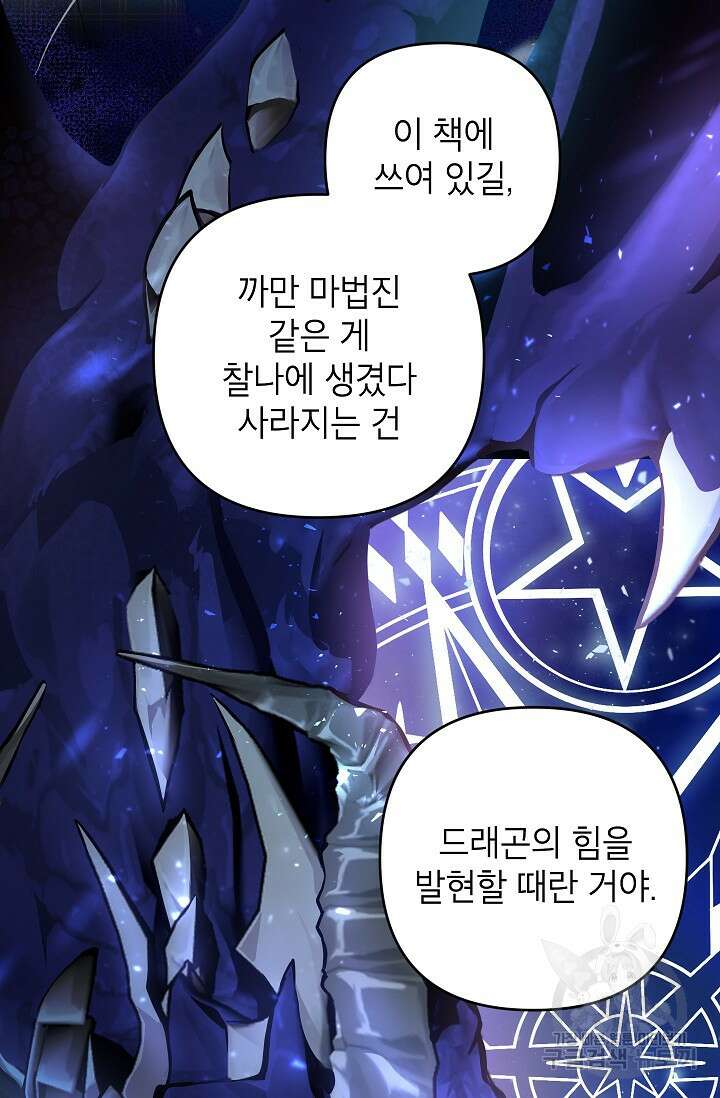악녀의 문구점에 오지 마세요! 41화 7