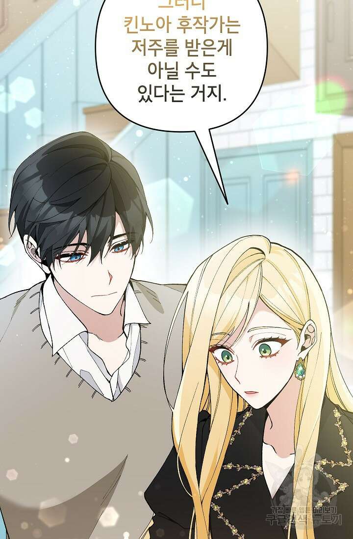 악녀의 문구점에 오지 마세요! 41화 9
