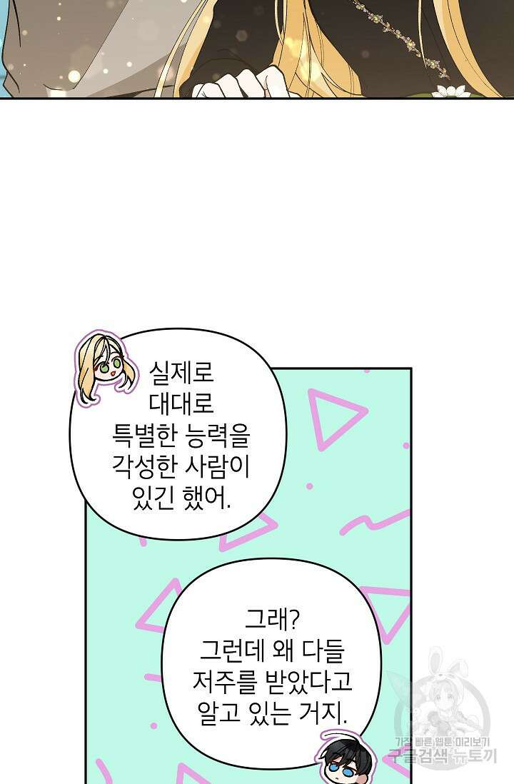 악녀의 문구점에 오지 마세요! 41화 10