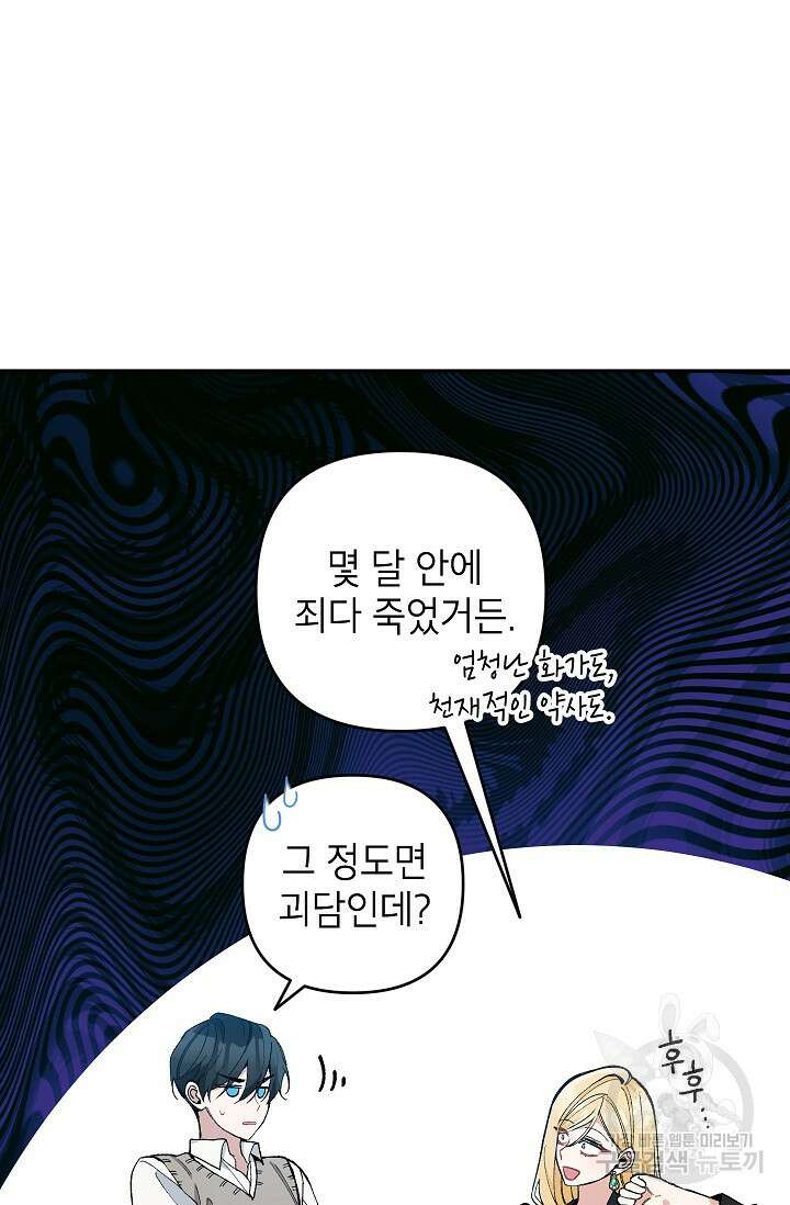 악녀의 문구점에 오지 마세요! 41화 13