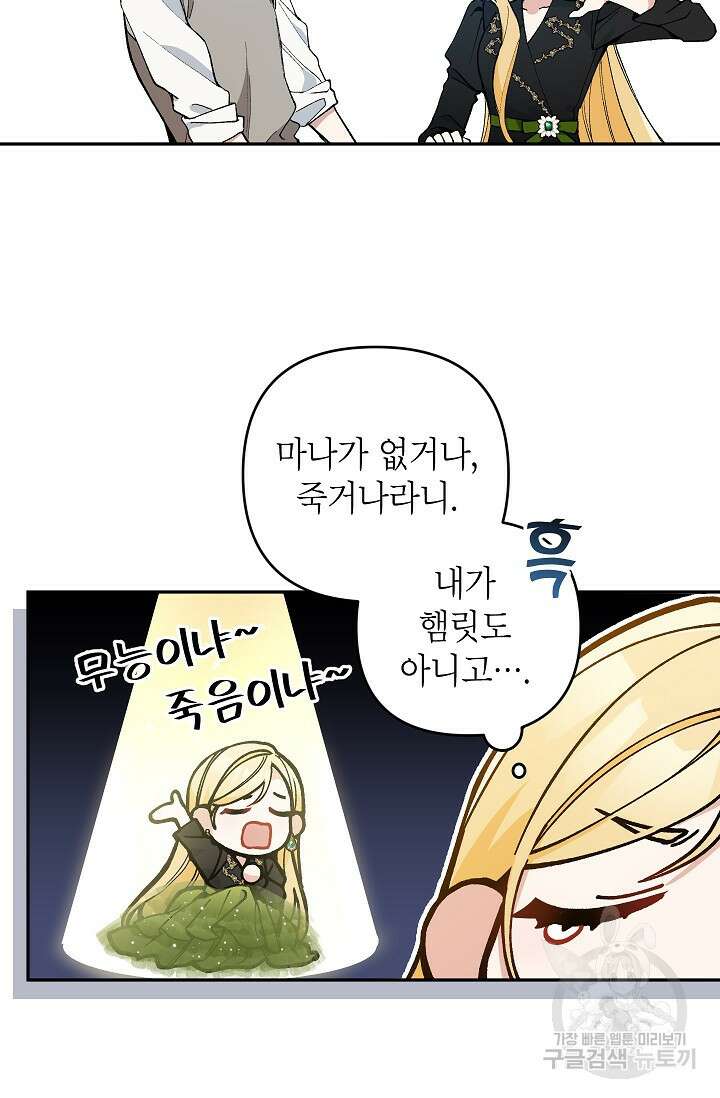 악녀의 문구점에 오지 마세요! 41화 14