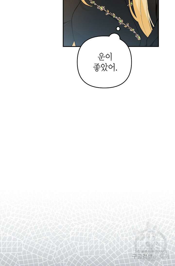 악녀의 문구점에 오지 마세요! 41화 16