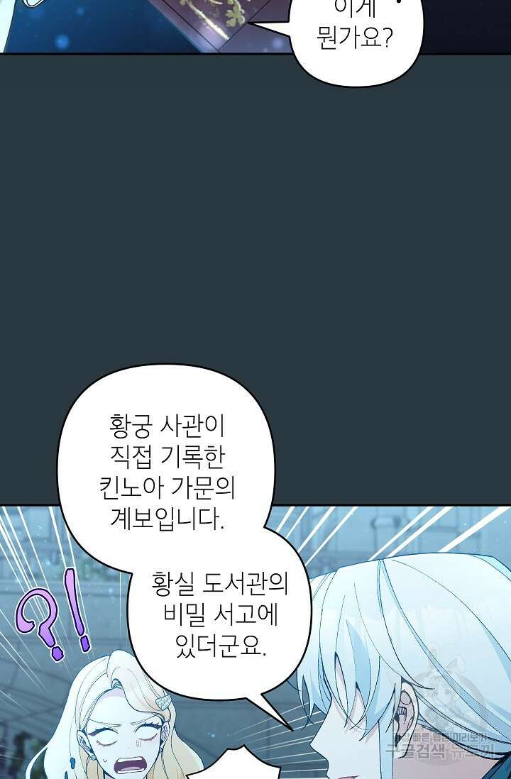 악녀의 문구점에 오지 마세요! 41화 18