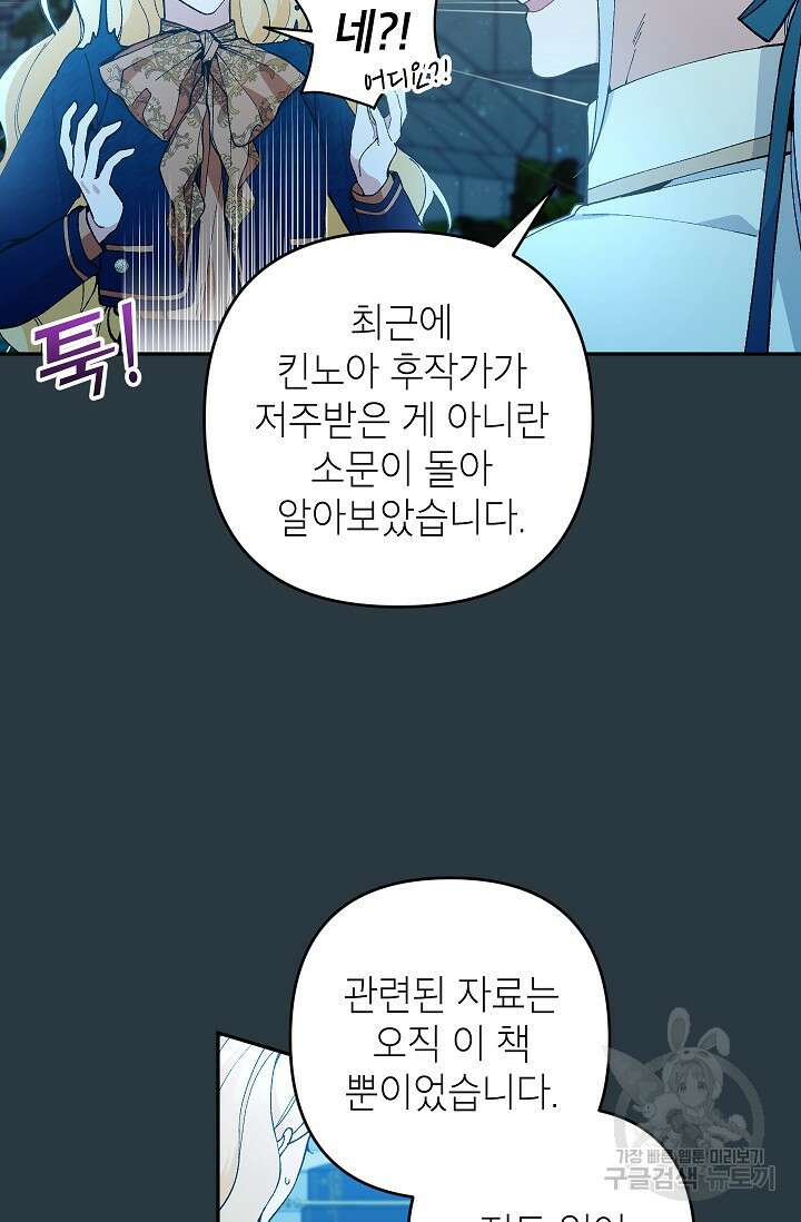 악녀의 문구점에 오지 마세요! 41화 19