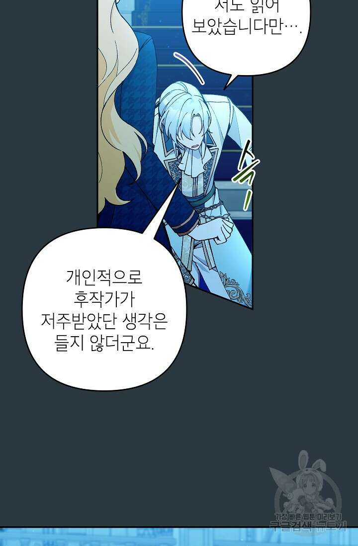 악녀의 문구점에 오지 마세요! 41화 20