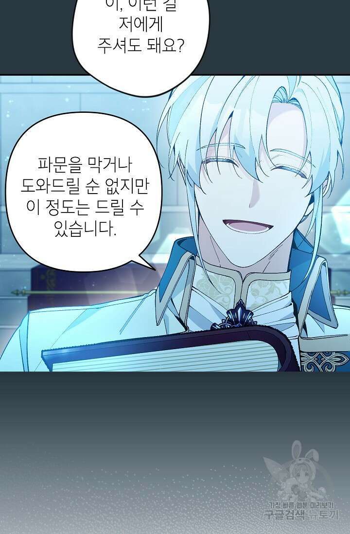 악녀의 문구점에 오지 마세요! 41화 22