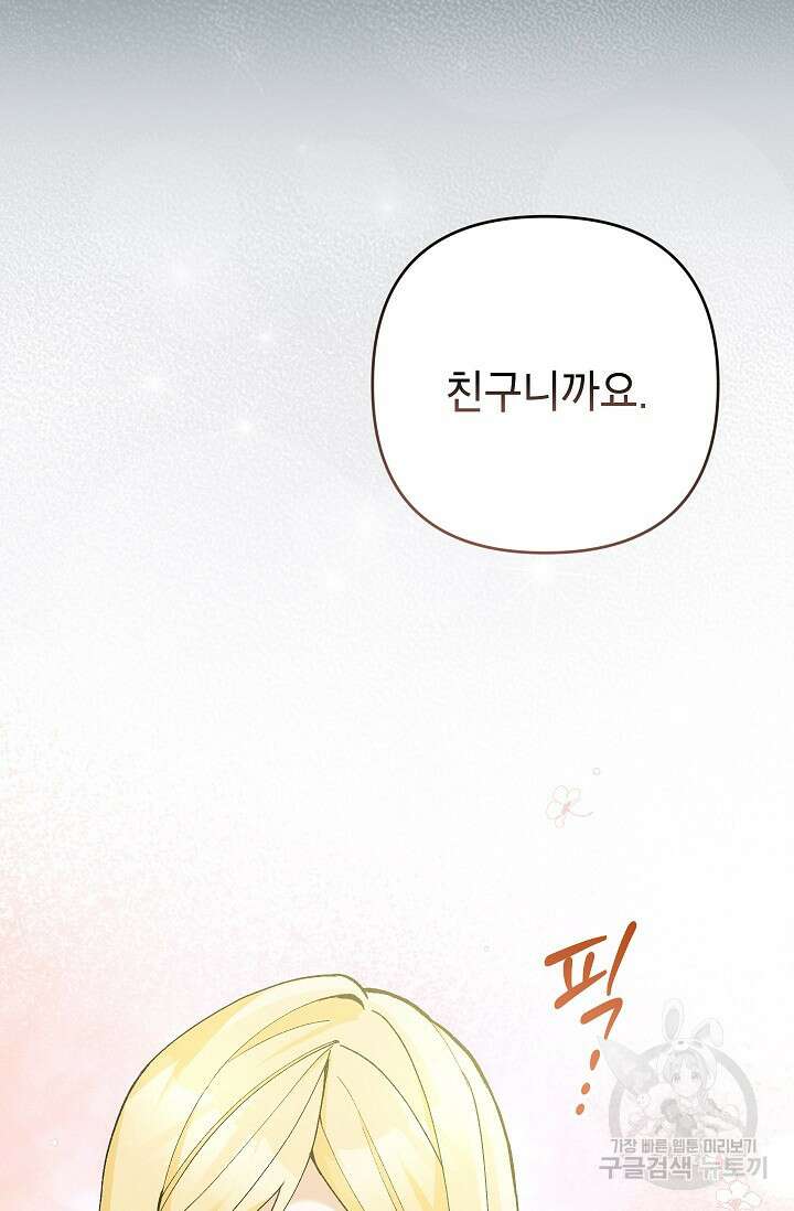 악녀의 문구점에 오지 마세요! 41화 23