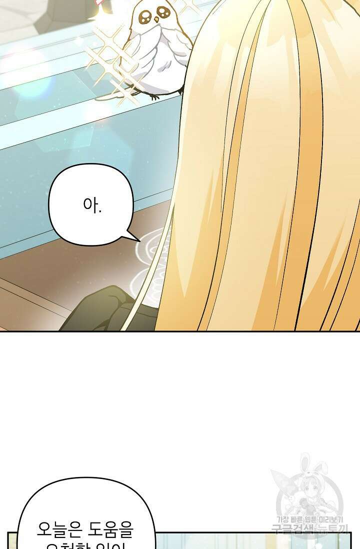 악녀의 문구점에 오지 마세요! 41화 26