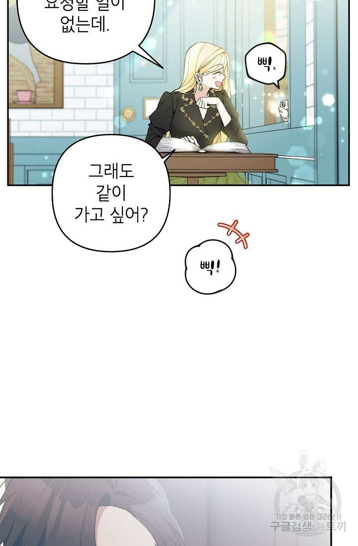 악녀의 문구점에 오지 마세요! 41화 27