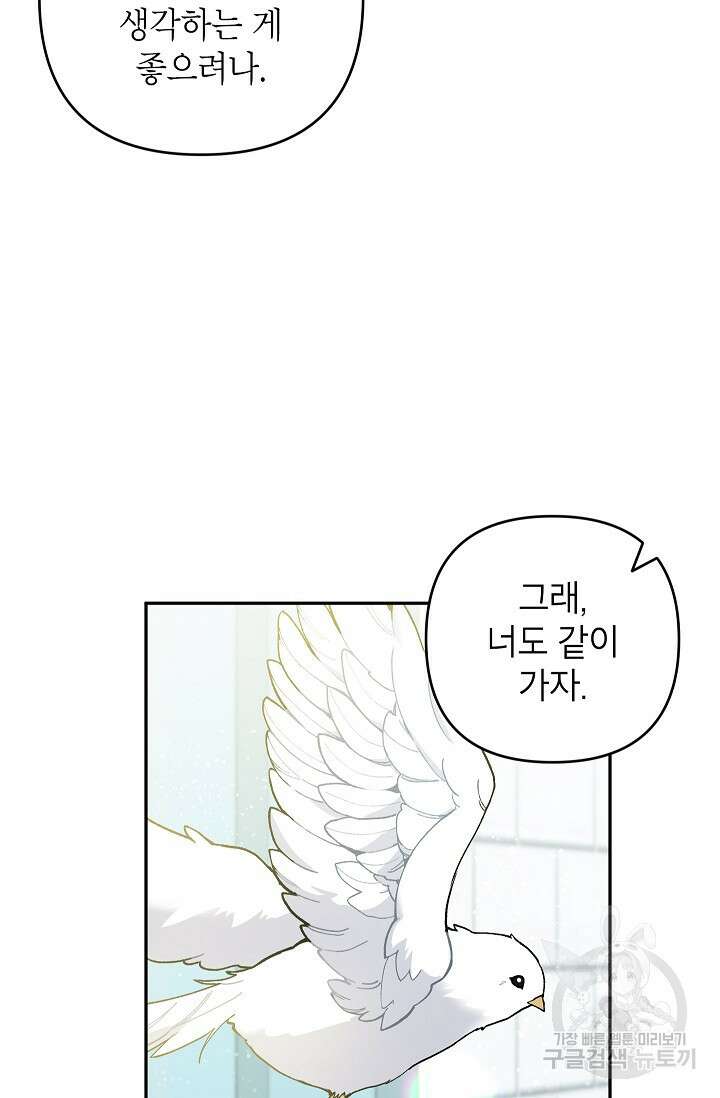 악녀의 문구점에 오지 마세요! 41화 29