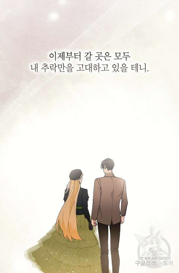 악녀의 문구점에 오지 마세요! 41화 31