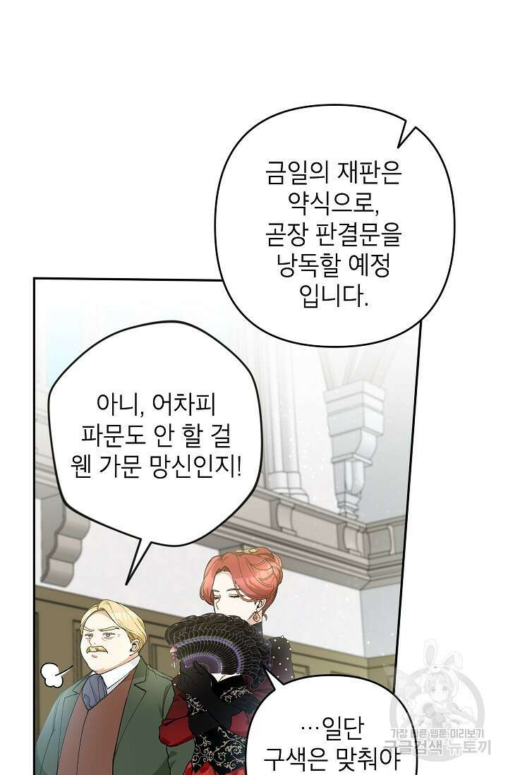 악녀의 문구점에 오지 마세요! 41화 38