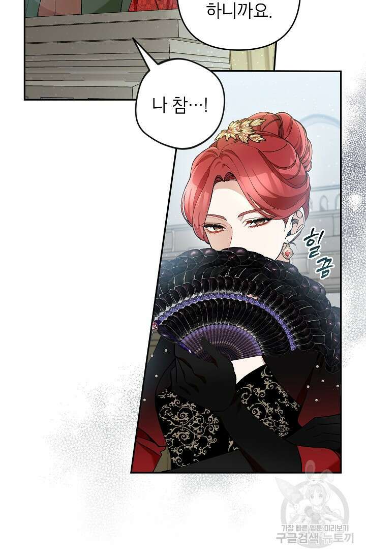 악녀의 문구점에 오지 마세요! 41화 39