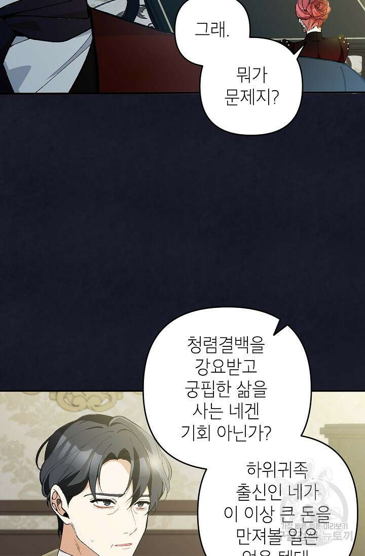 악녀의 문구점에 오지 마세요! 41화 42