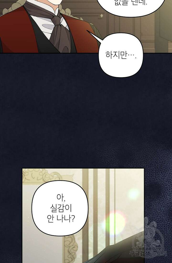 악녀의 문구점에 오지 마세요! 41화 43
