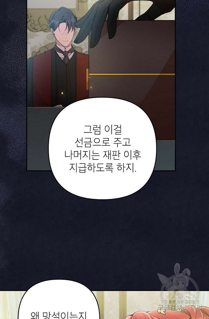 악녀의 문구점에 오지 마세요! 41화 44