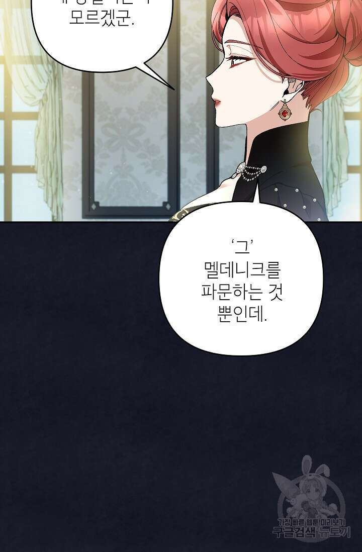 악녀의 문구점에 오지 마세요! 41화 45