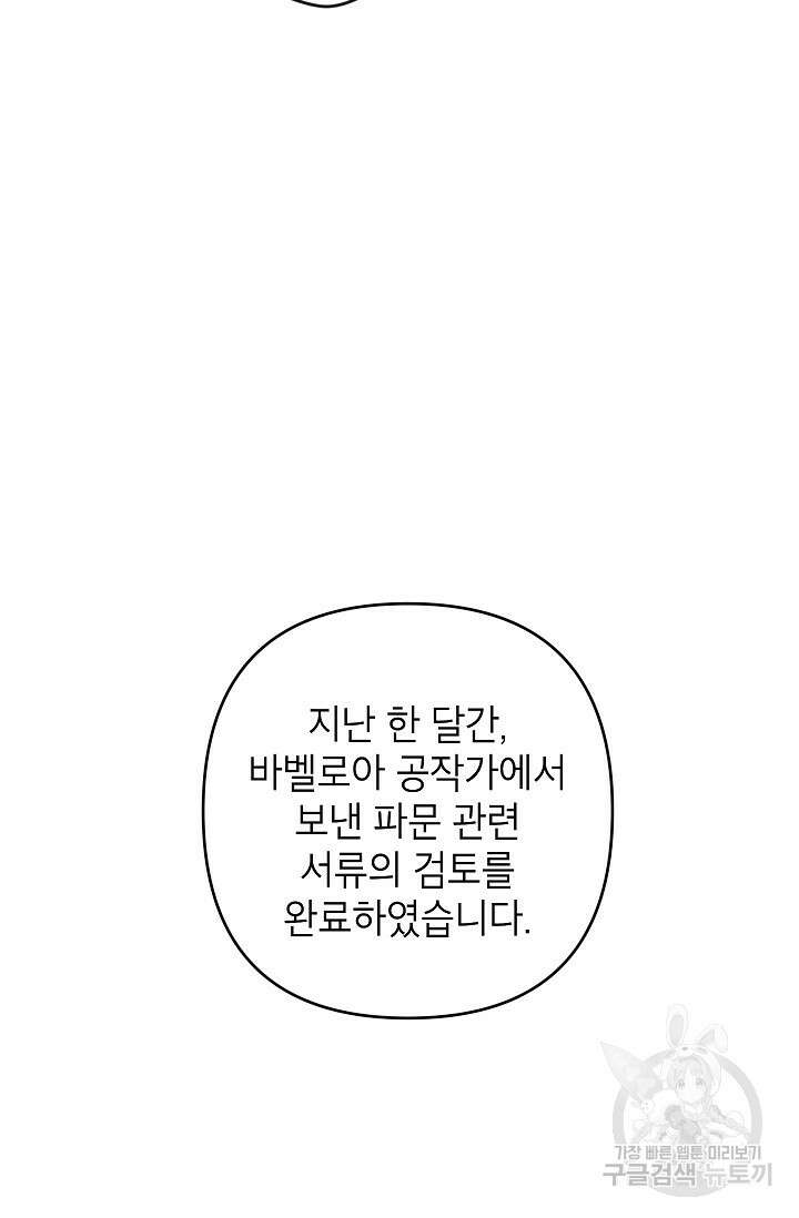악녀의 문구점에 오지 마세요! 41화 47