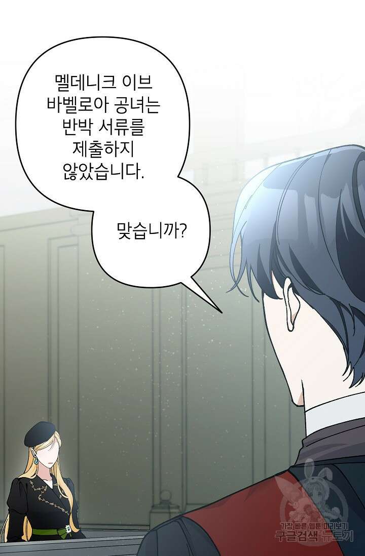 악녀의 문구점에 오지 마세요! 41화 48