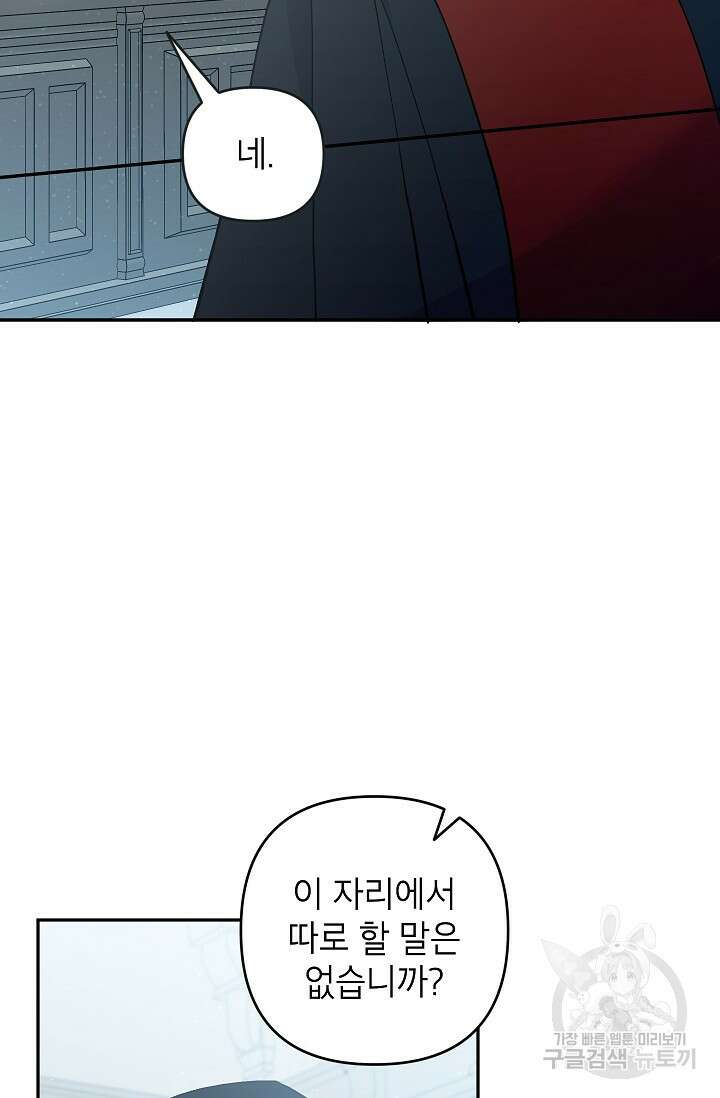 악녀의 문구점에 오지 마세요! 41화 49