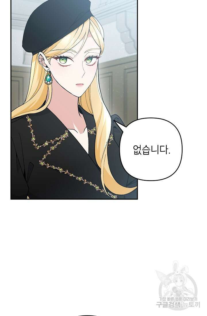 악녀의 문구점에 오지 마세요! 41화 50
