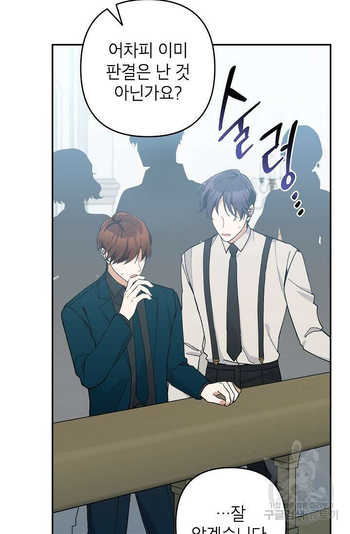 악녀의 문구점에 오지 마세요! 41화 51