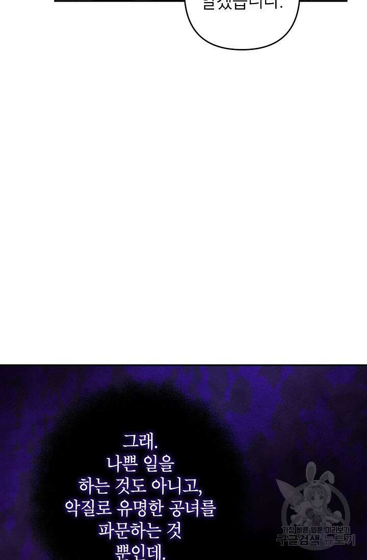 악녀의 문구점에 오지 마세요! 41화 52