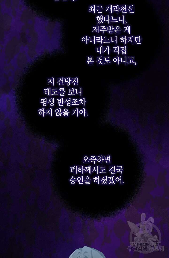 악녀의 문구점에 오지 마세요! 41화 53