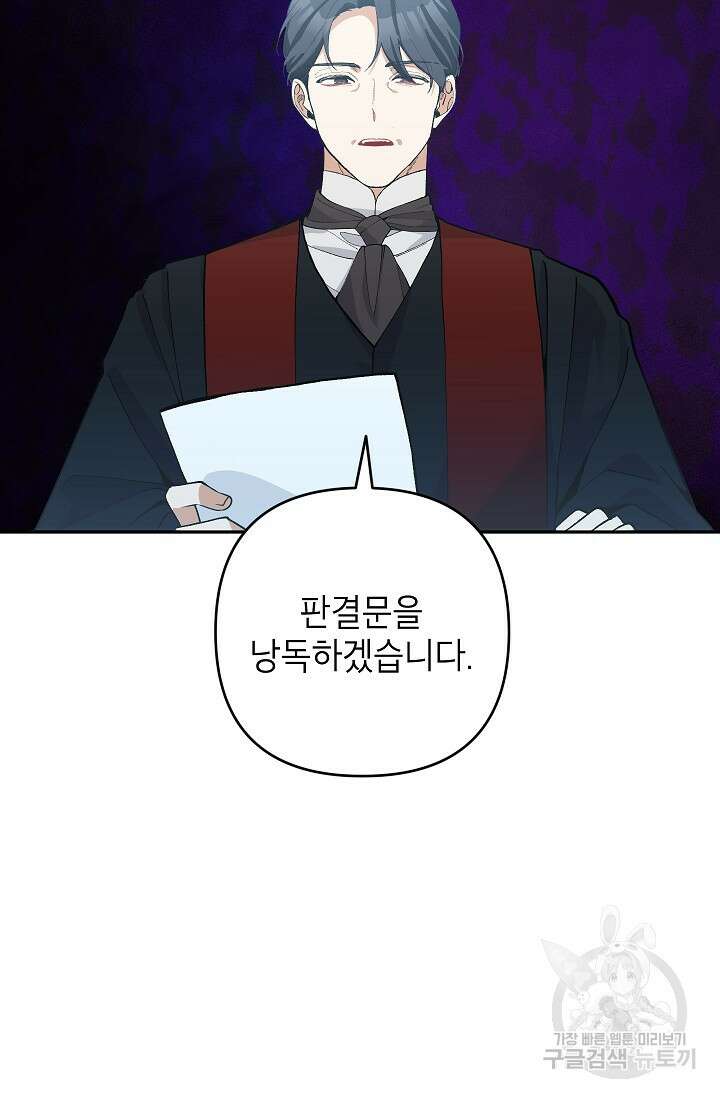 악녀의 문구점에 오지 마세요! 41화 54