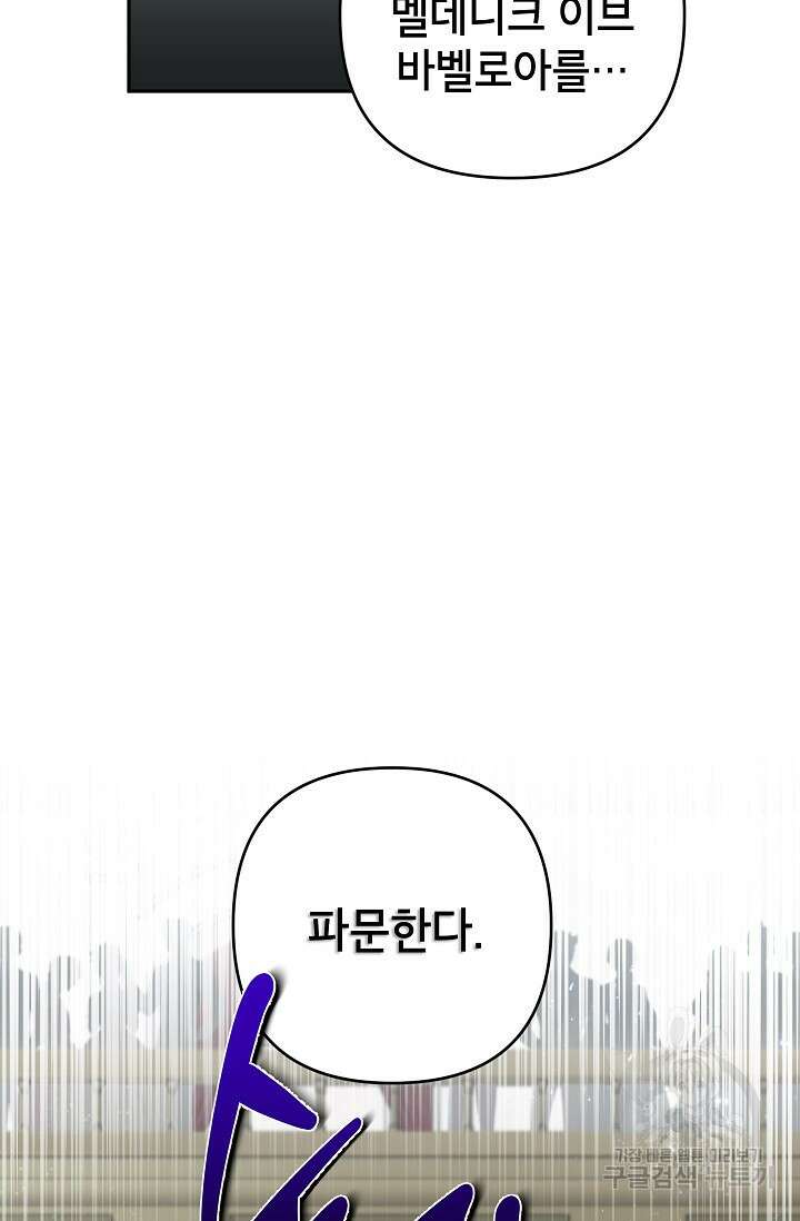 악녀의 문구점에 오지 마세요! 41화 56