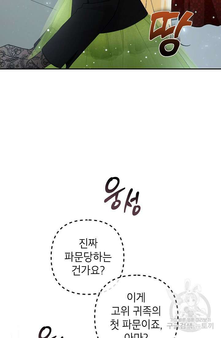 악녀의 문구점에 오지 마세요! 41화 58
