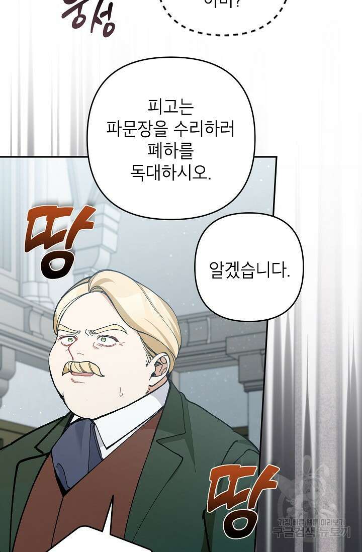 악녀의 문구점에 오지 마세요! 41화 59
