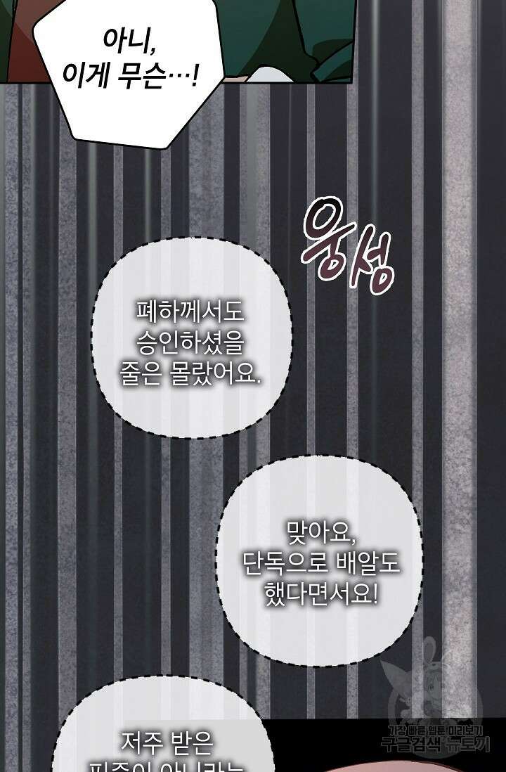 악녀의 문구점에 오지 마세요! 41화 60