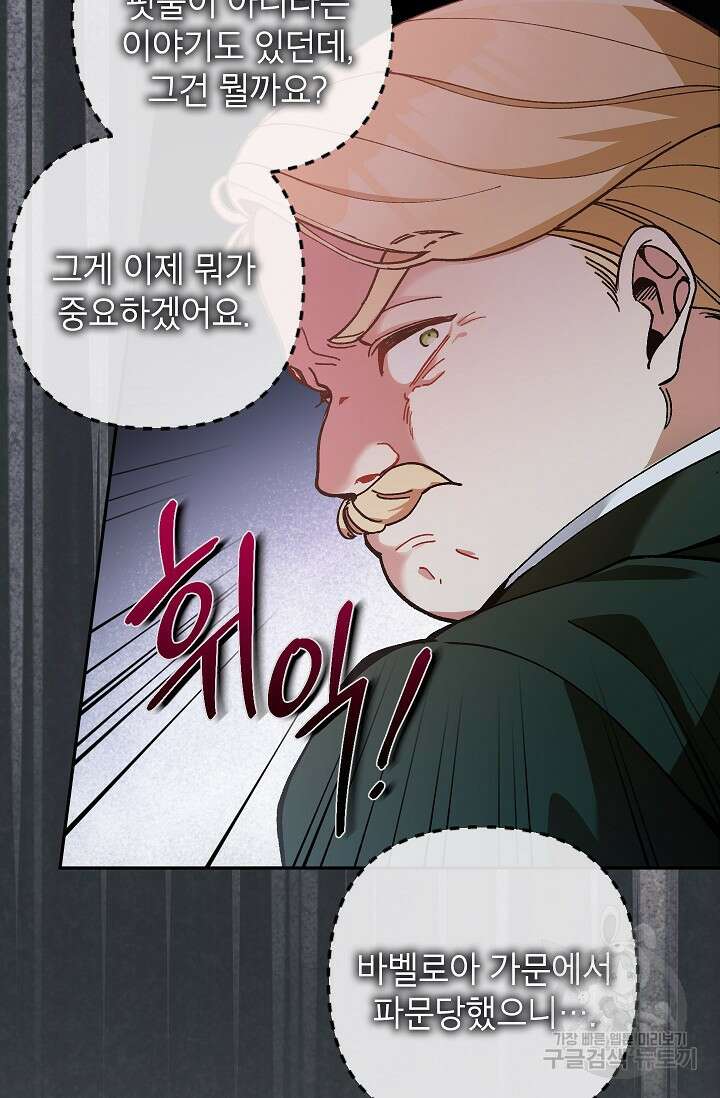 악녀의 문구점에 오지 마세요! 41화 61