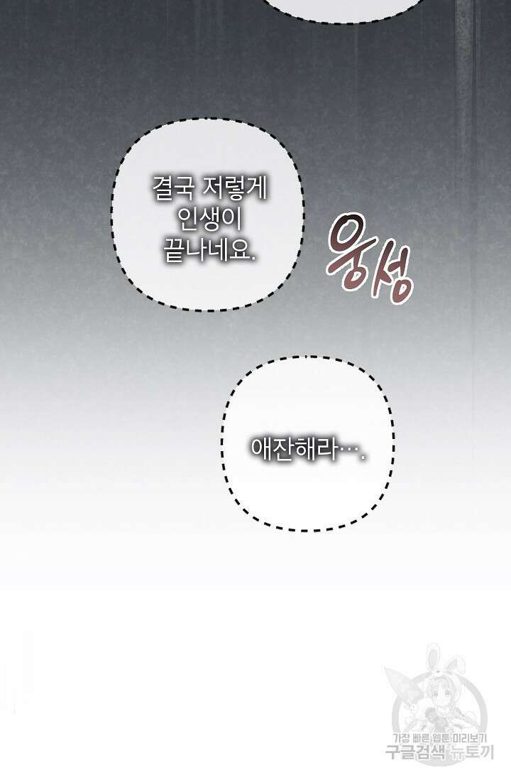 악녀의 문구점에 오지 마세요! 41화 62