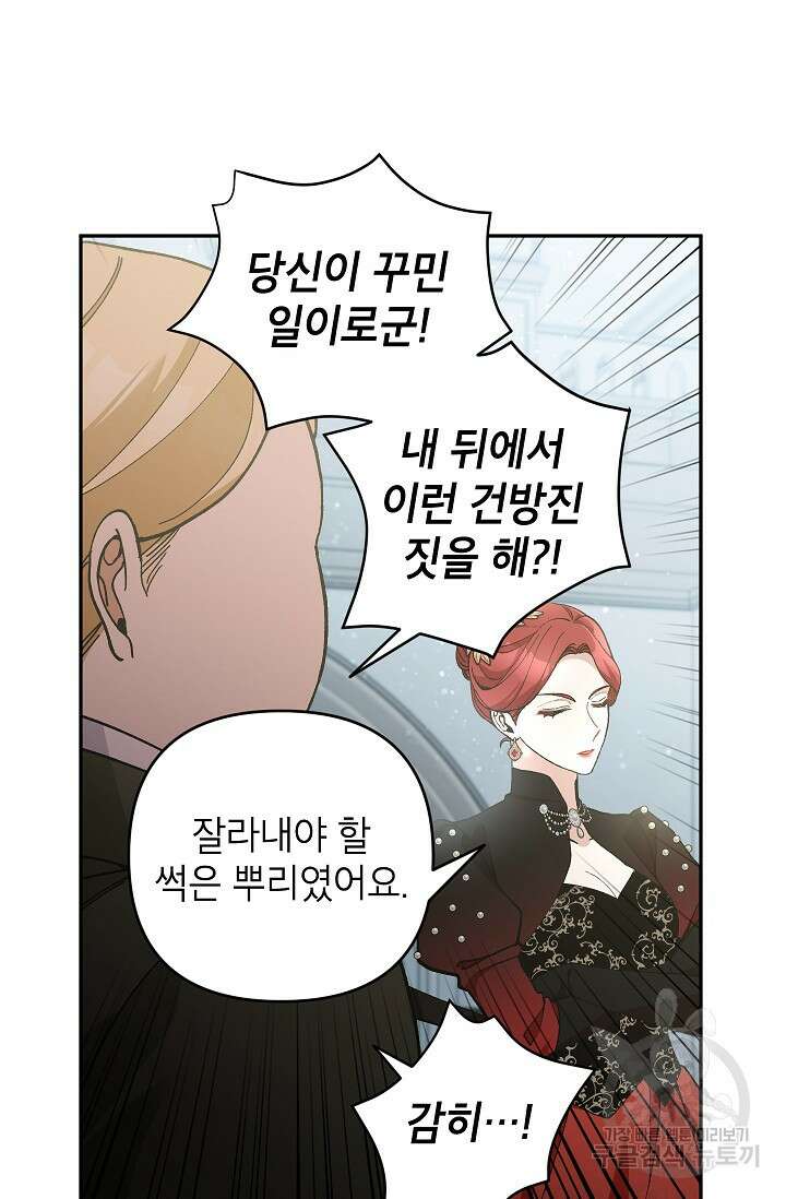 악녀의 문구점에 오지 마세요! 41화 63