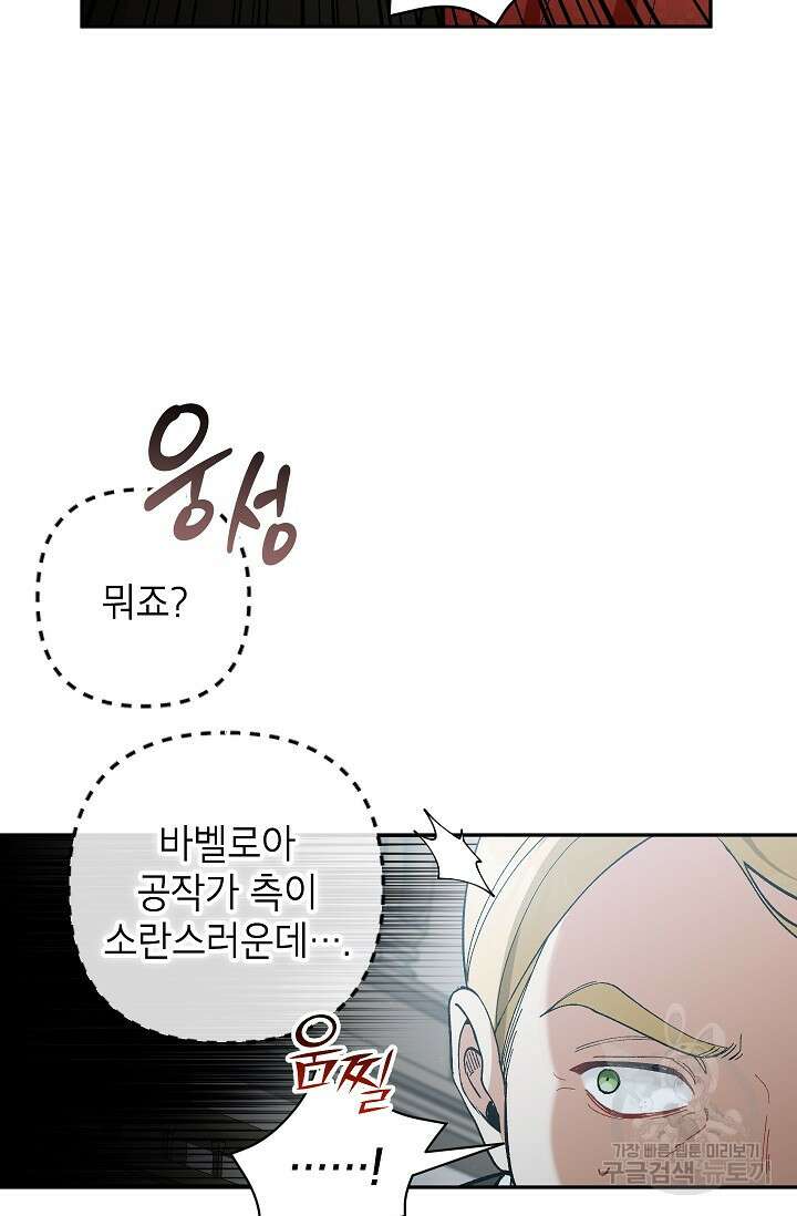 악녀의 문구점에 오지 마세요! 41화 64