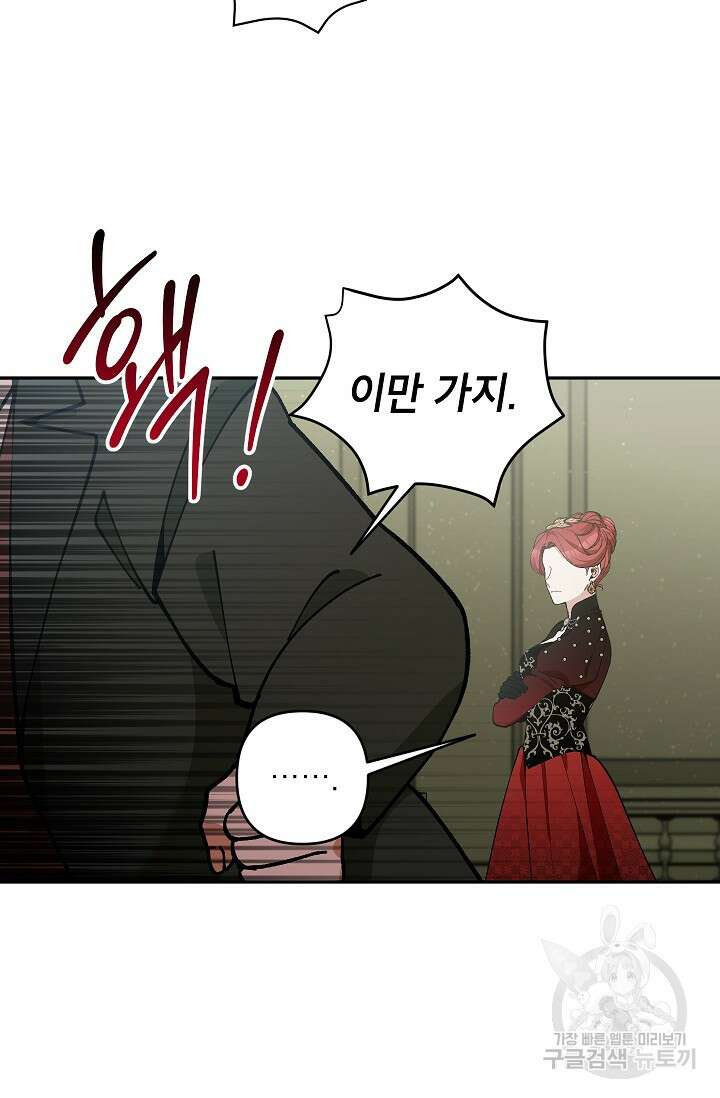 악녀의 문구점에 오지 마세요! 41화 65