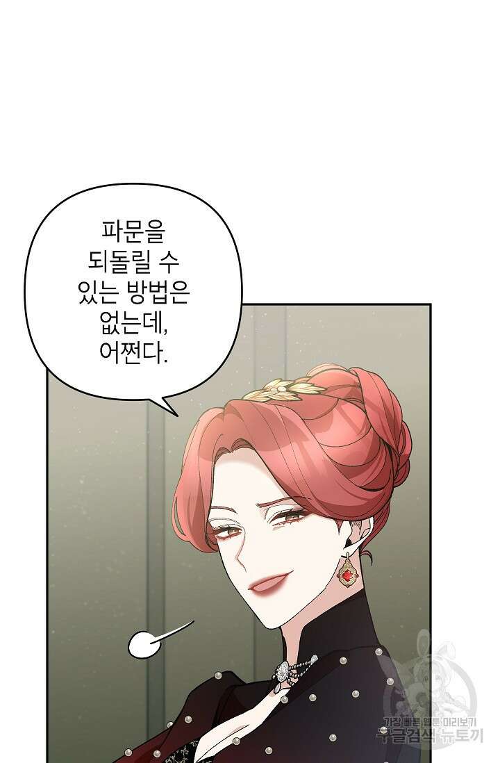 악녀의 문구점에 오지 마세요! 41화 66