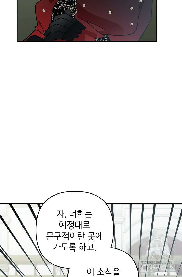 악녀의 문구점에 오지 마세요! 41화 67