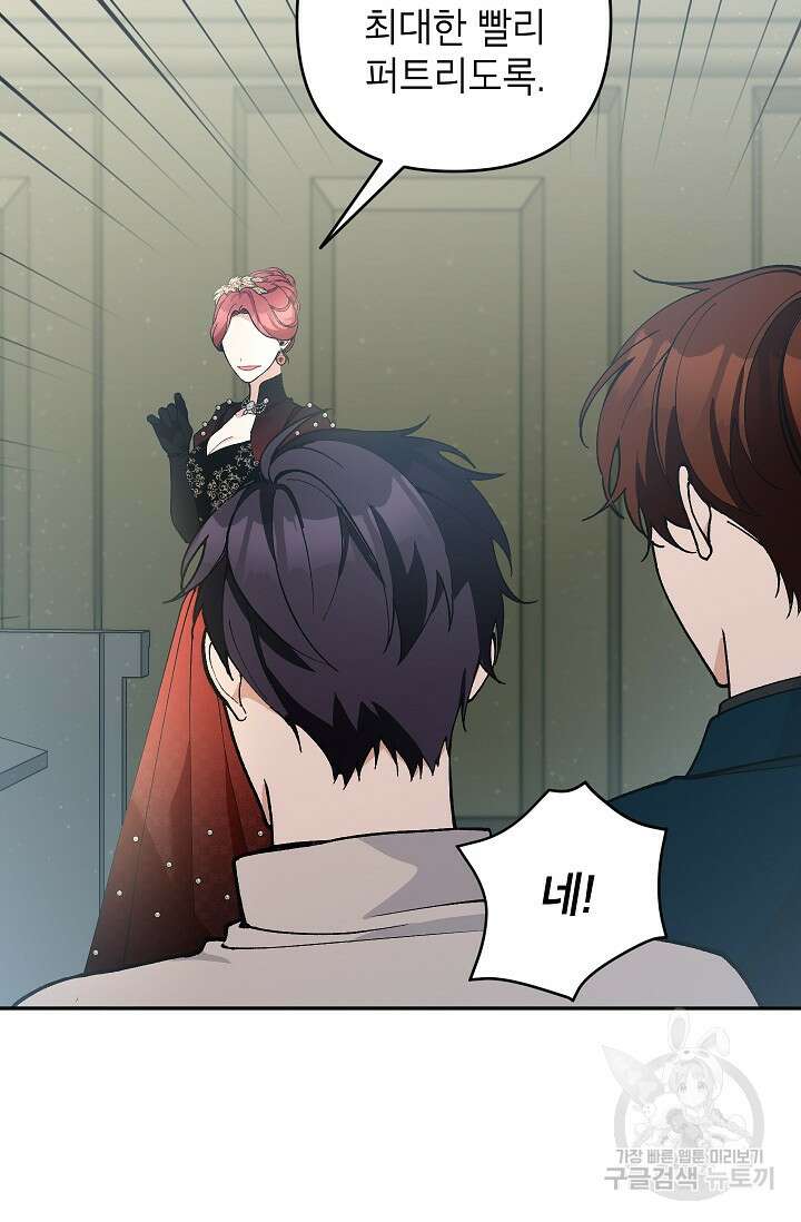 악녀의 문구점에 오지 마세요! 41화 68