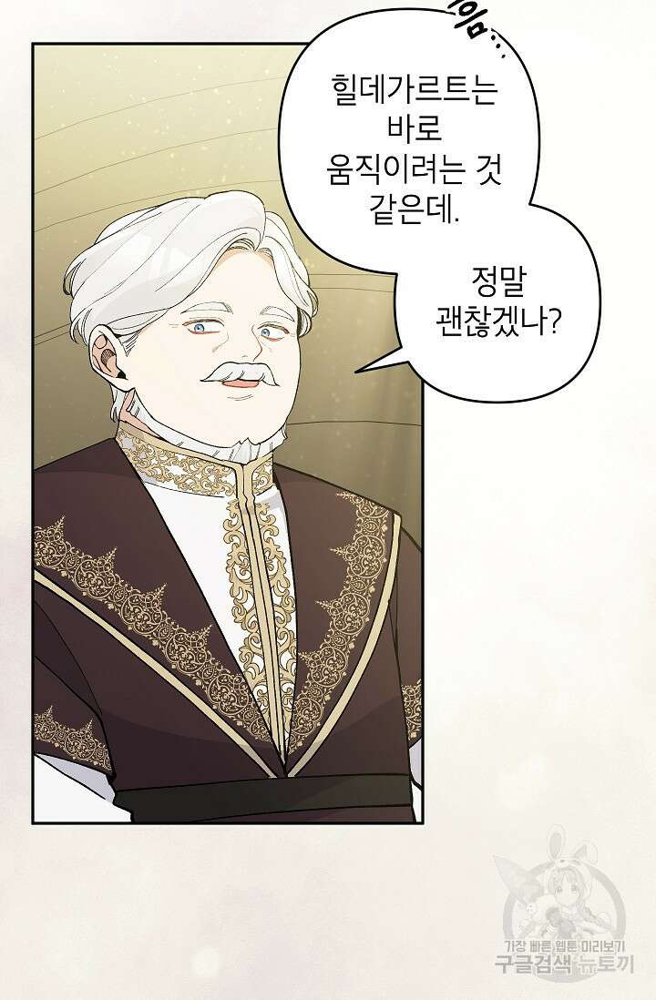 악녀의 문구점에 오지 마세요! 41화 71