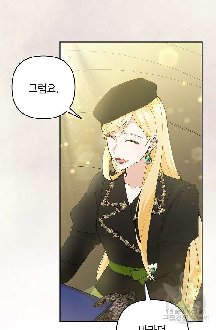 악녀의 문구점에 오지 마세요! 41화 72